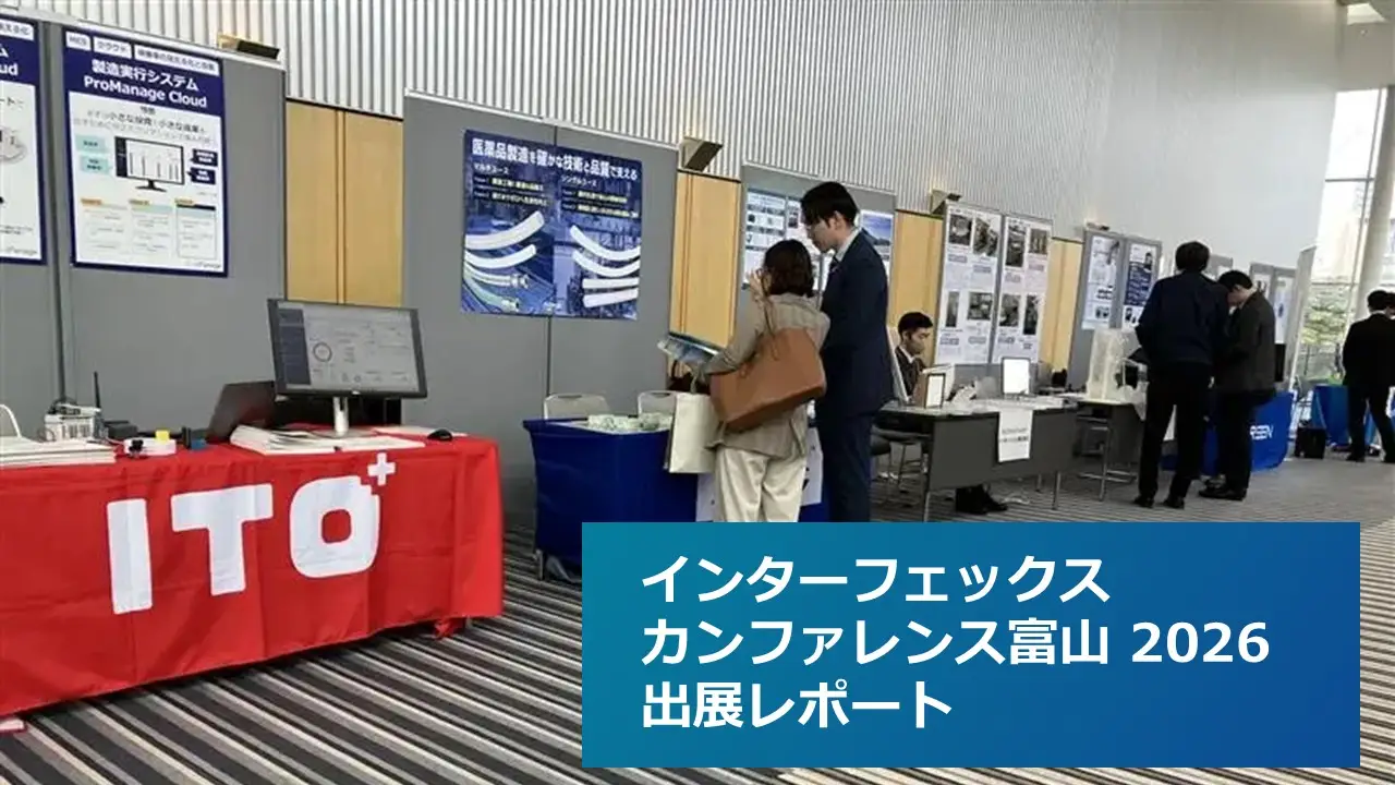 インターフェックス カンファレンス富山2026 出展レポート