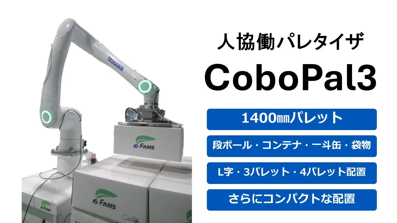 CoboPal3
