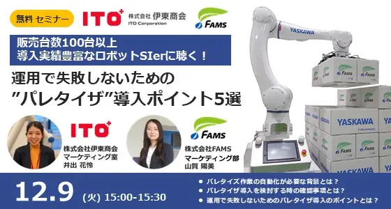 運用で失敗しないための ”パレタイザ” 導入ポイント5選